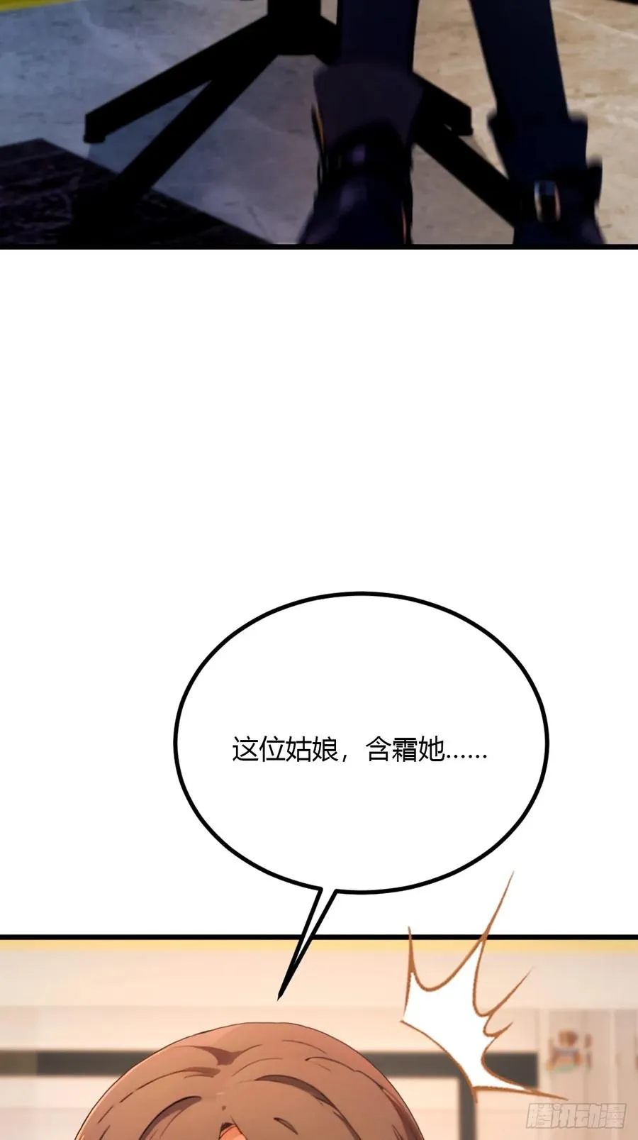 第45话 六师姐登场 第42页