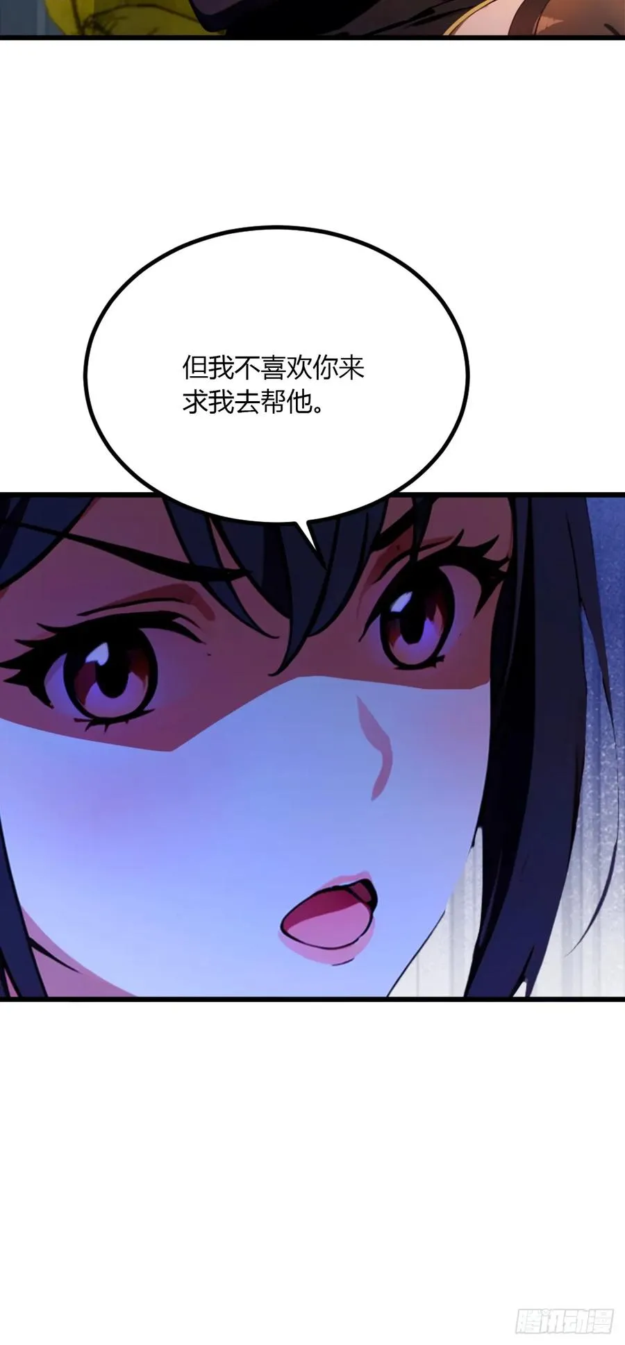 第45话 六师姐登场 第47页