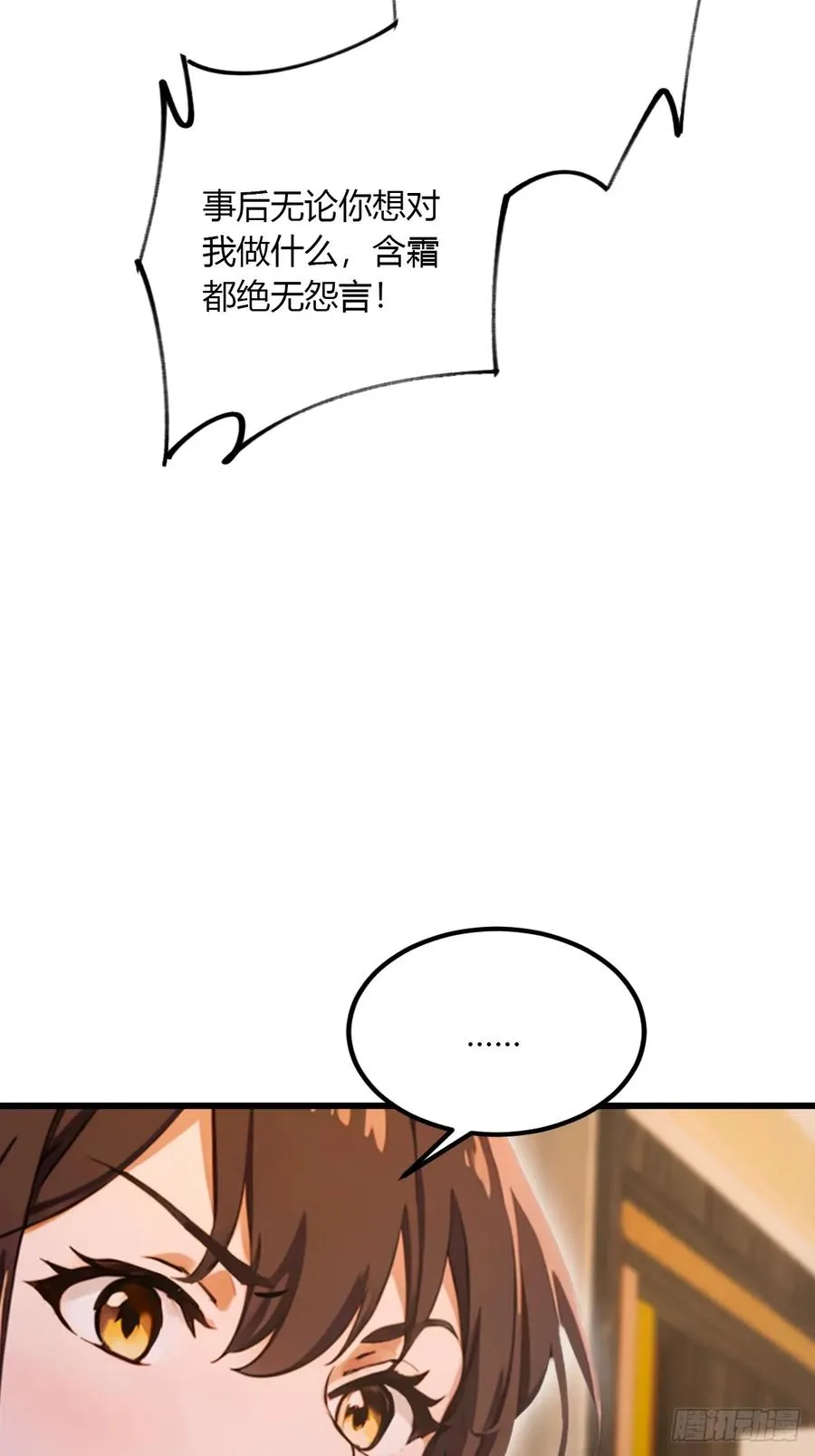 第45话 六师姐登场 第52页