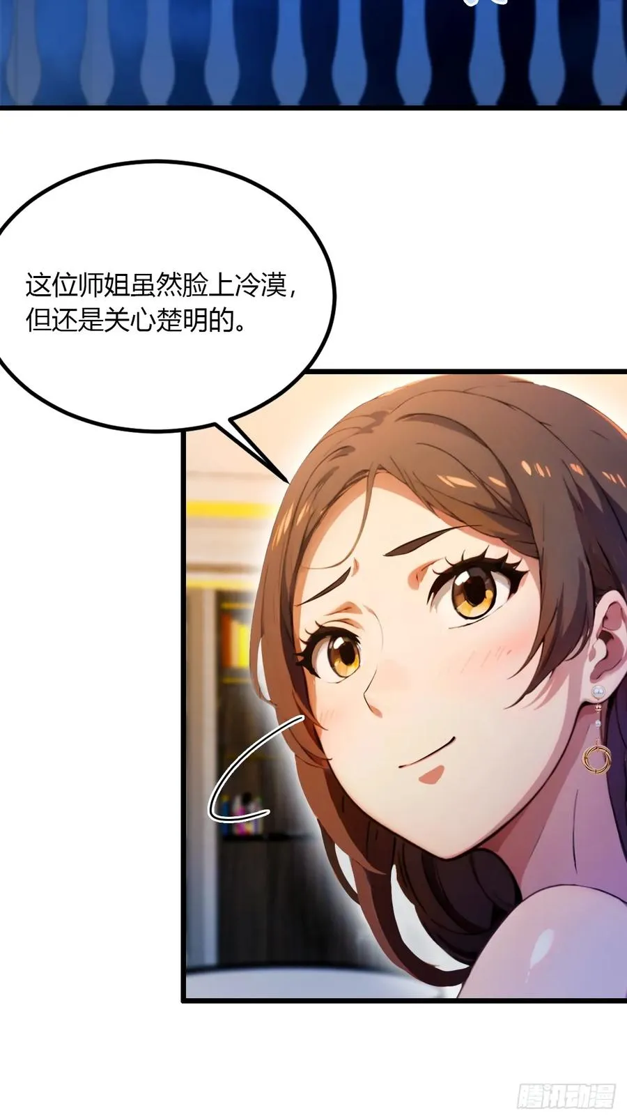 第45话 六师姐登场 第58页