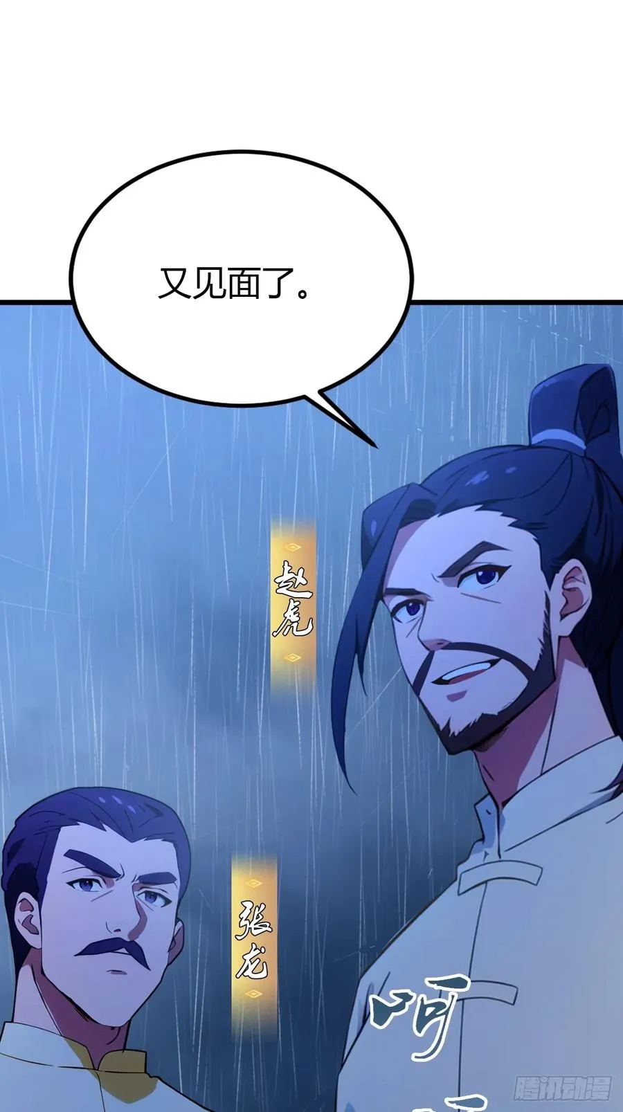 第45话 六师姐登场 第75页