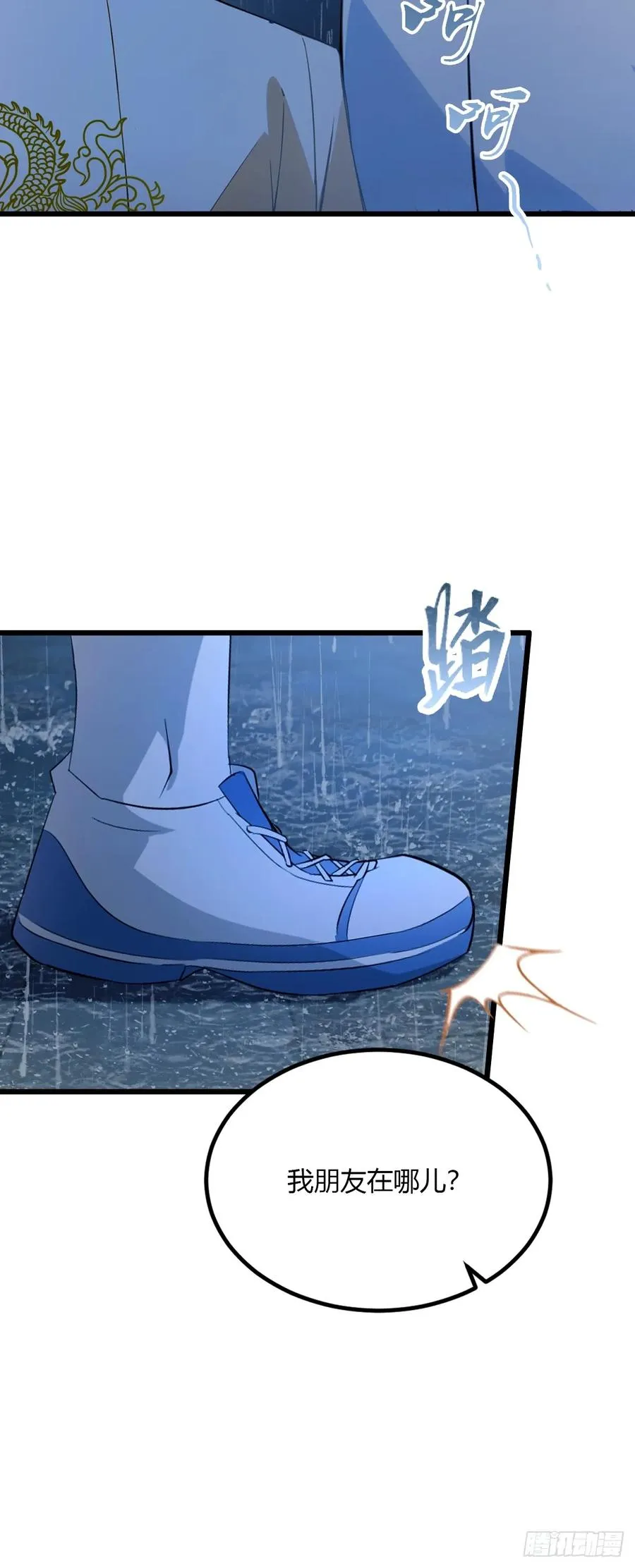 第45话 六师姐登场 第76页