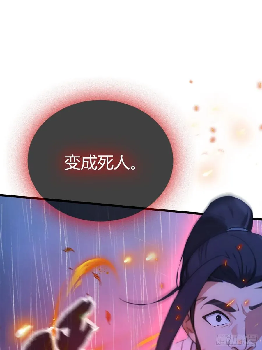 第45话 六师姐登场 第79页