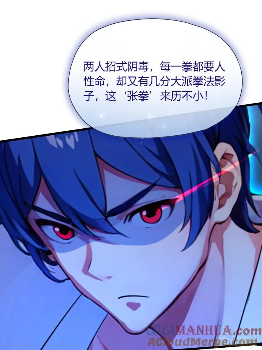 第45话 六师姐登场 第93页