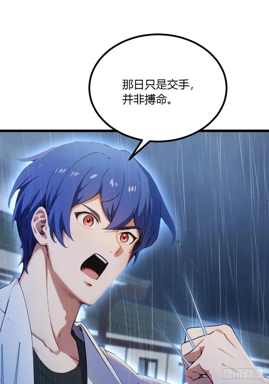 第45话 六师姐登场 第104页