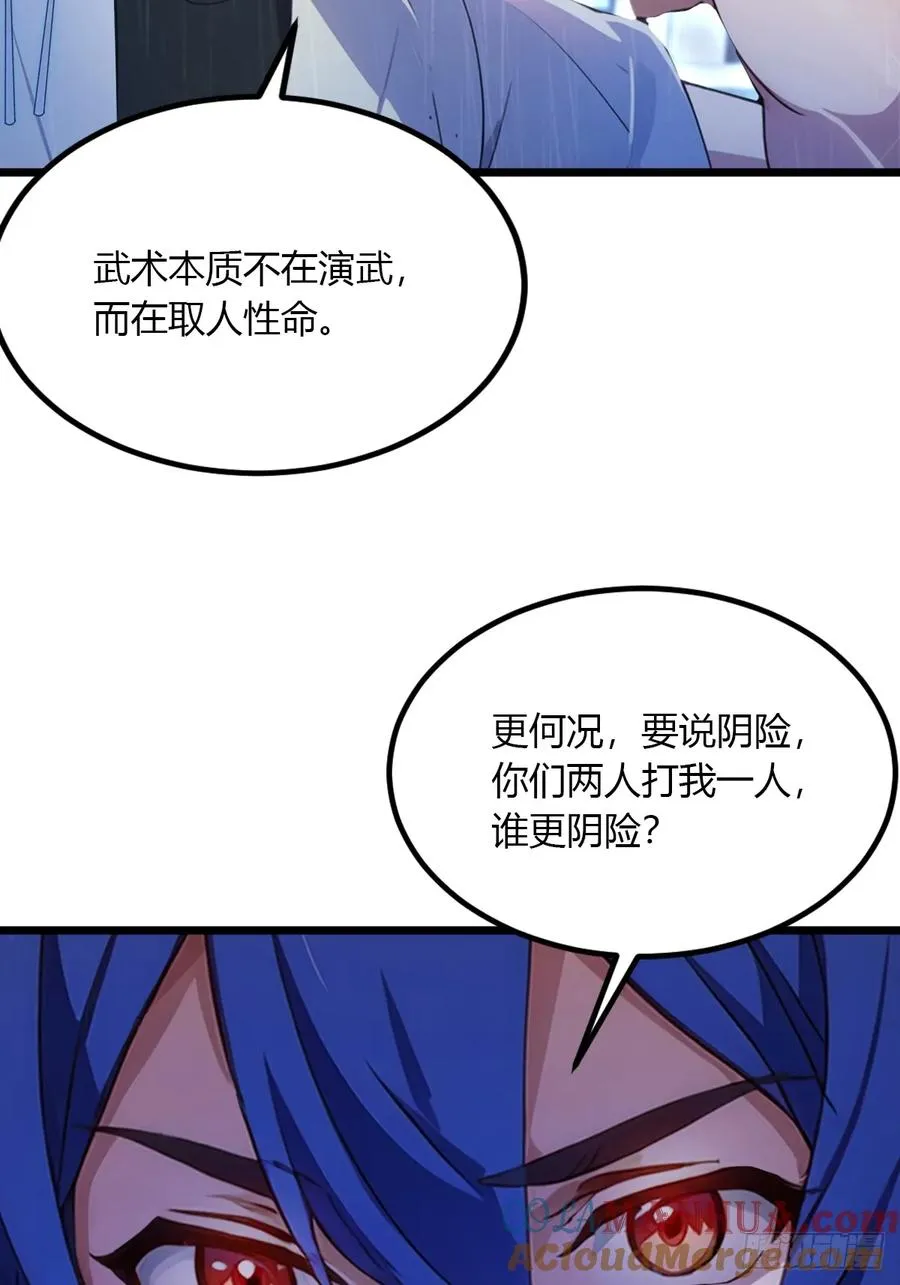 第45话 六师姐登场 第105页