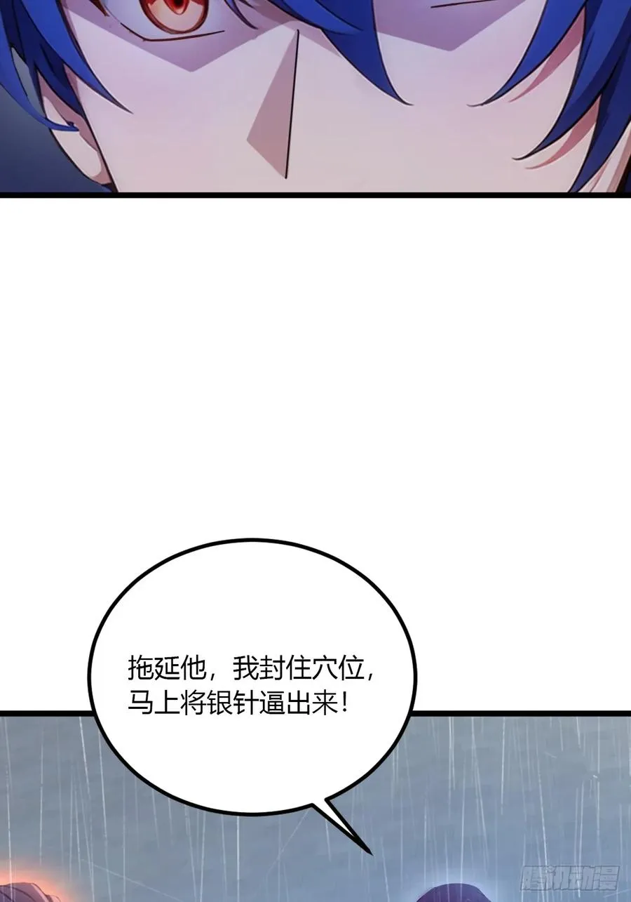 第45话 六师姐登场 第106页