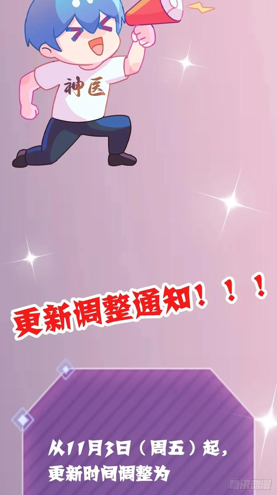 第45话 六师姐登场 第118页