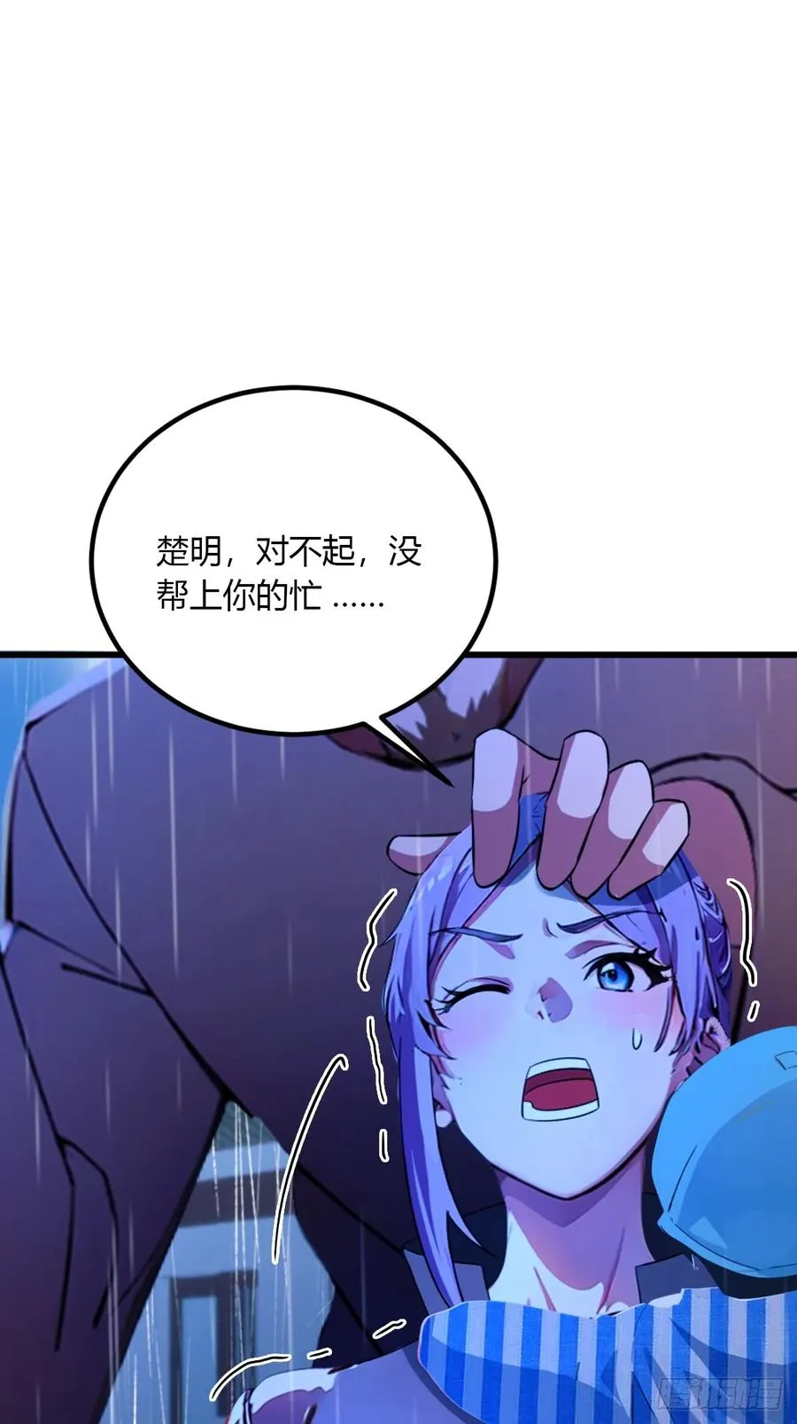 第46话 于琳琳遇险 第3页