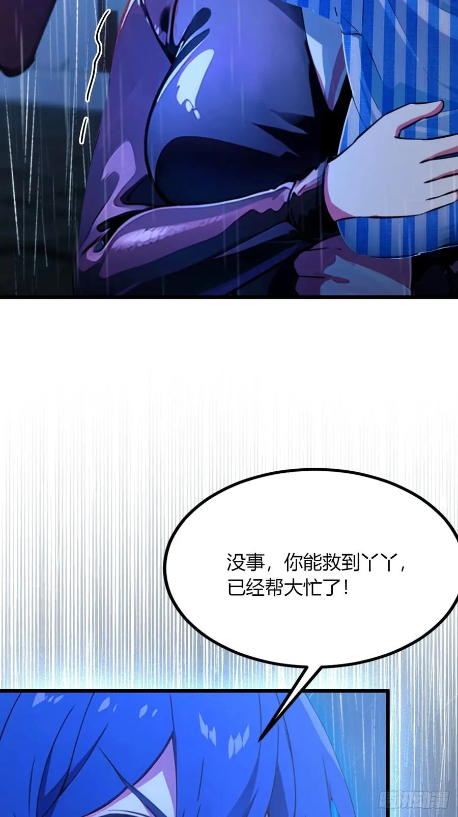 第46话 于琳琳遇险 第4页