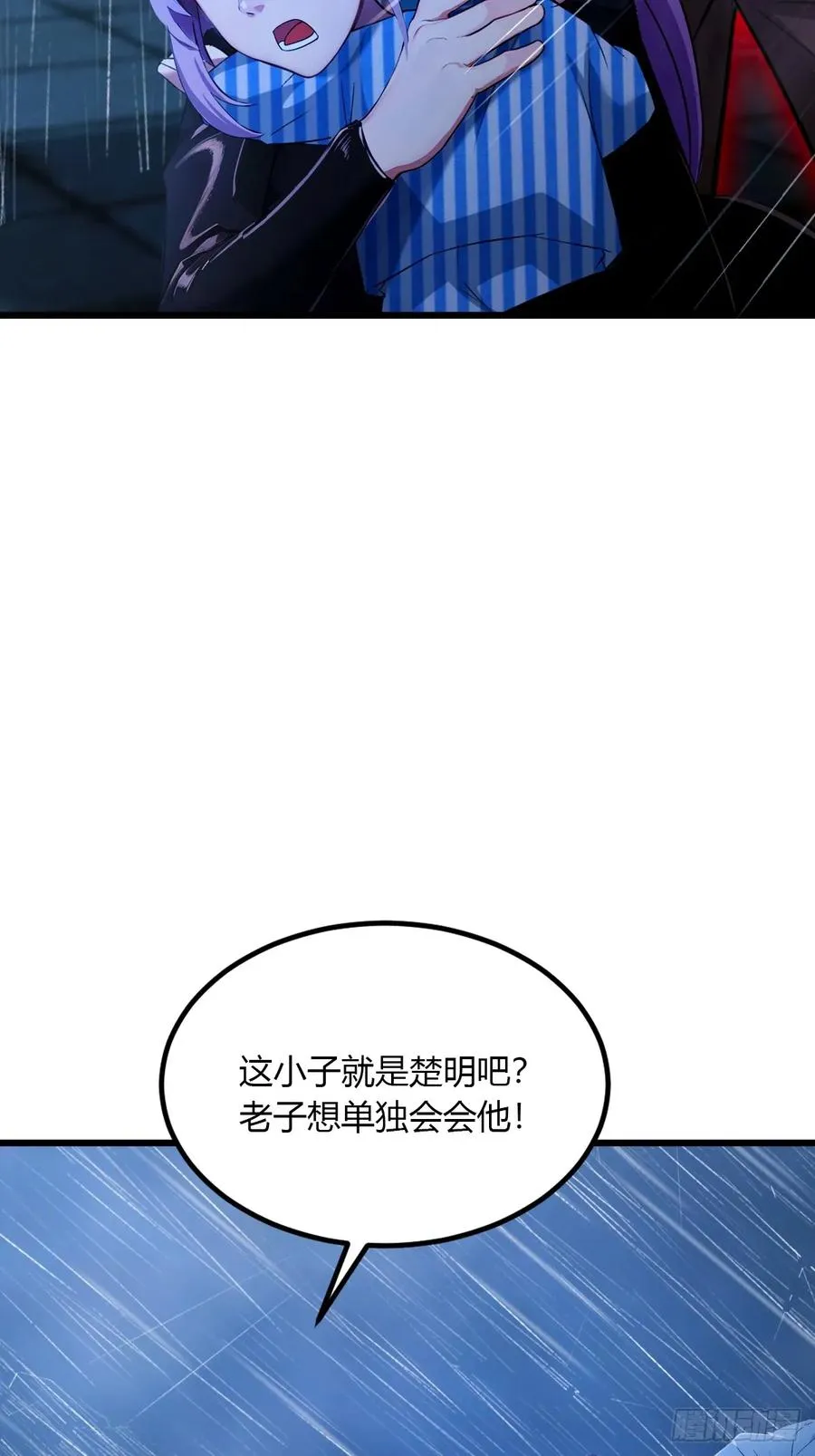 第46话 于琳琳遇险 第7页