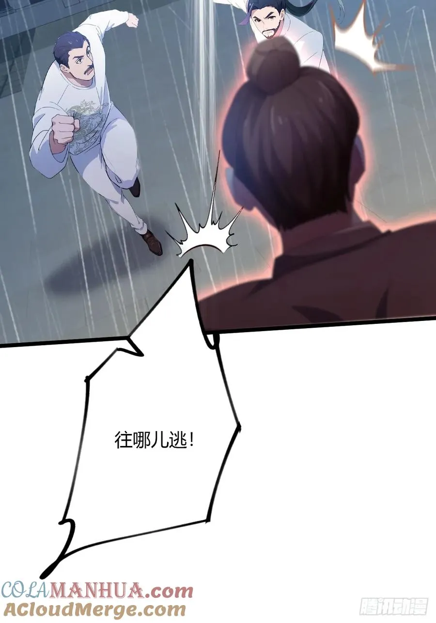 第46话 于琳琳遇险 第61页