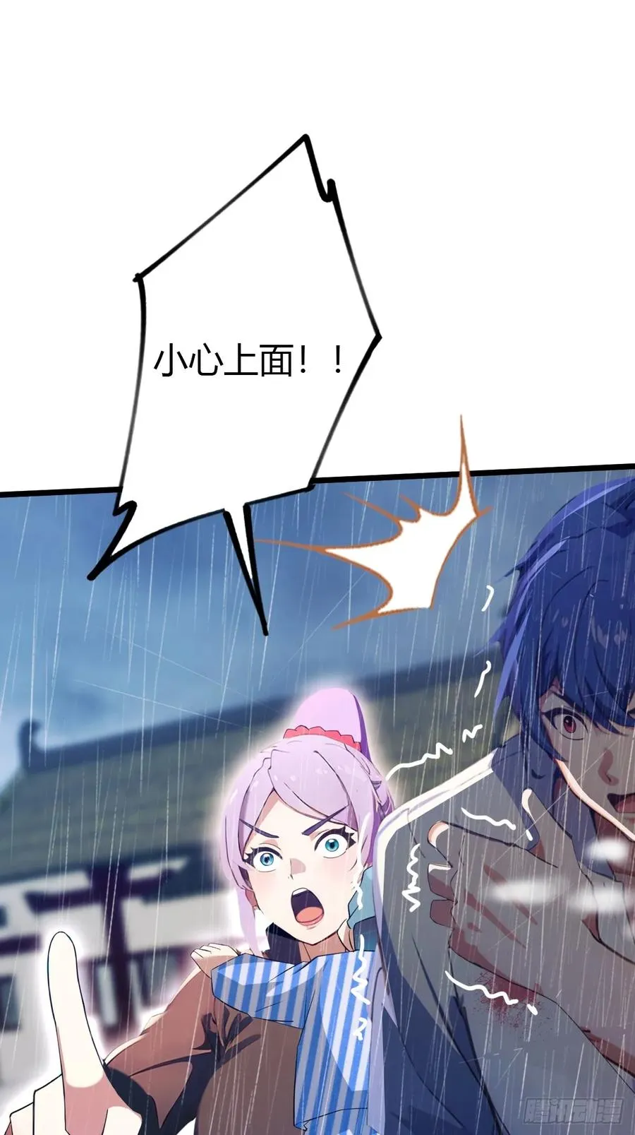 第46话 于琳琳遇险 第74页