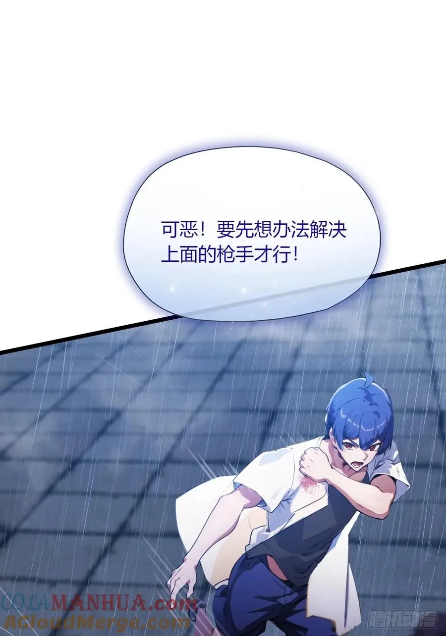 第46话 于琳琳遇险 第85页