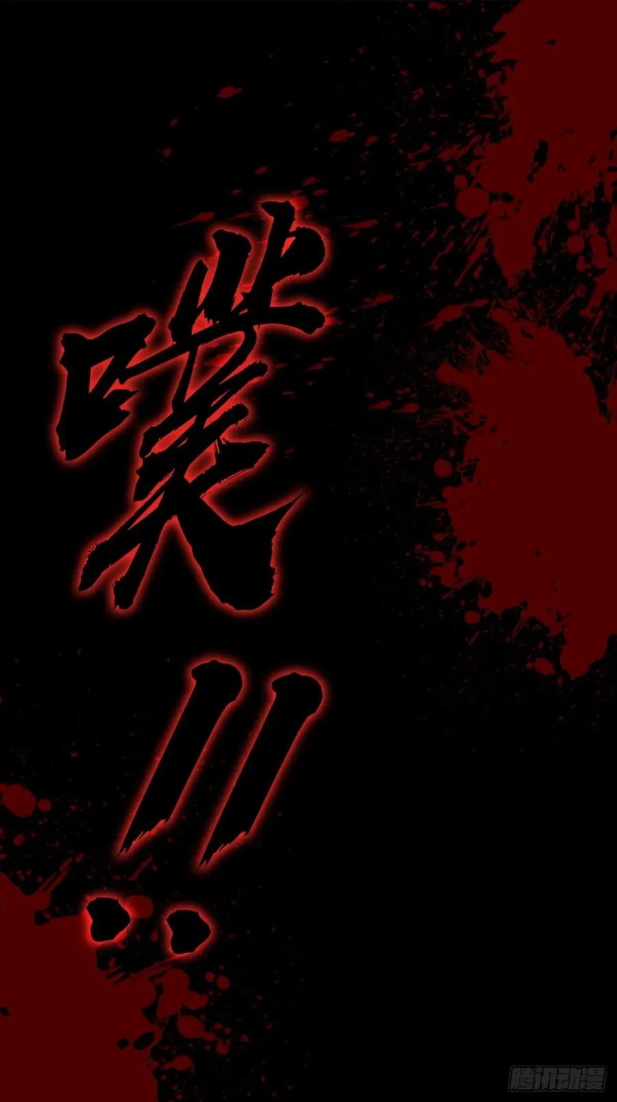 第46话 于琳琳遇险 第92页