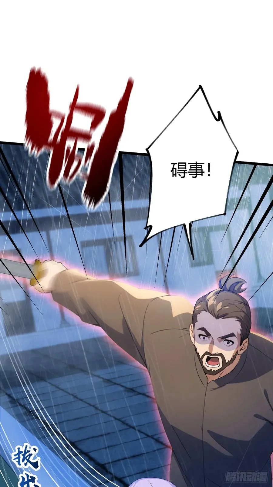 第47话 除恶务尽 第3页