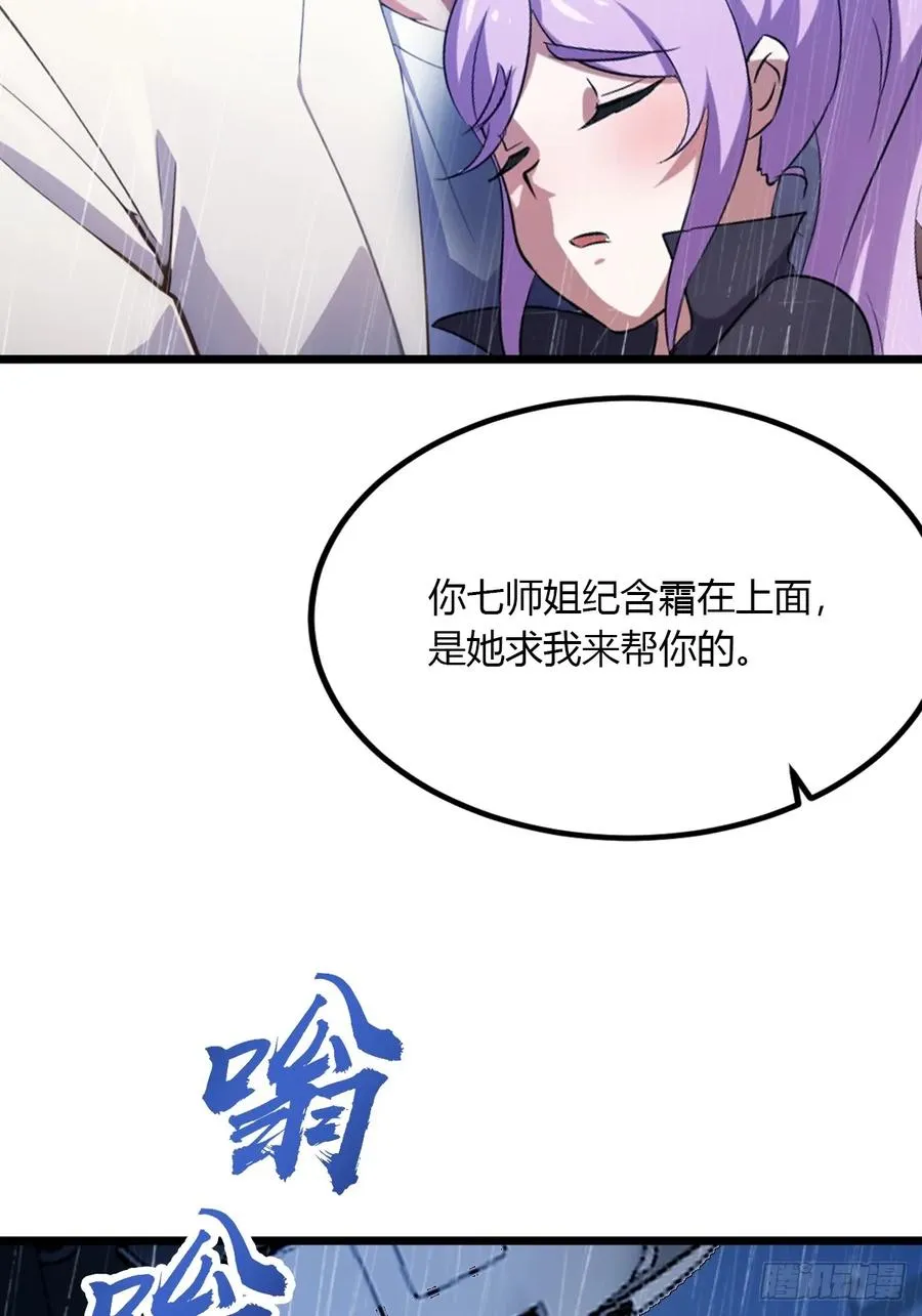 第47话 除恶务尽 第38页