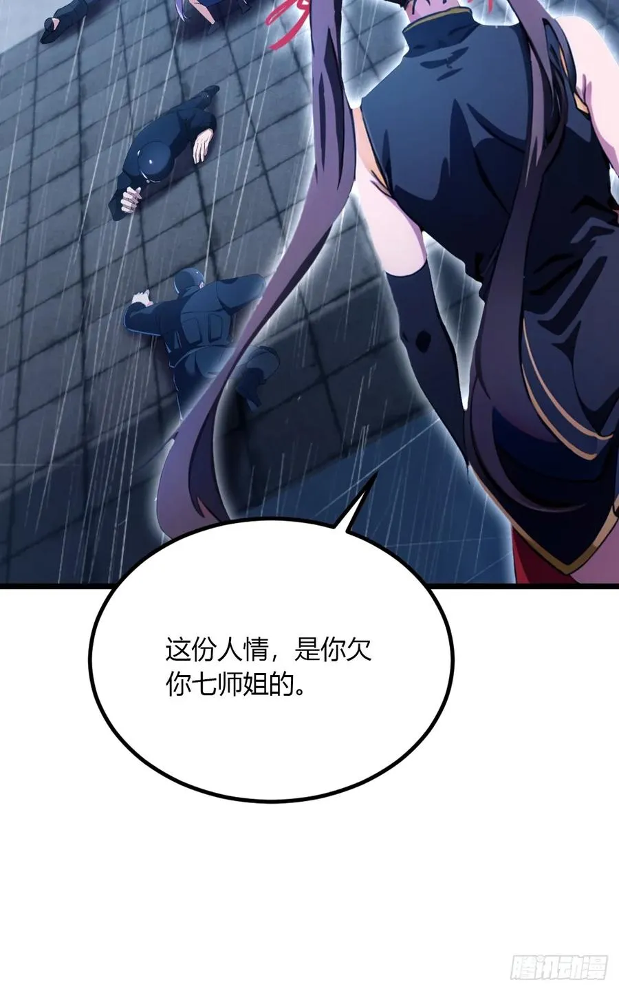 第47话 除恶务尽 第40页
