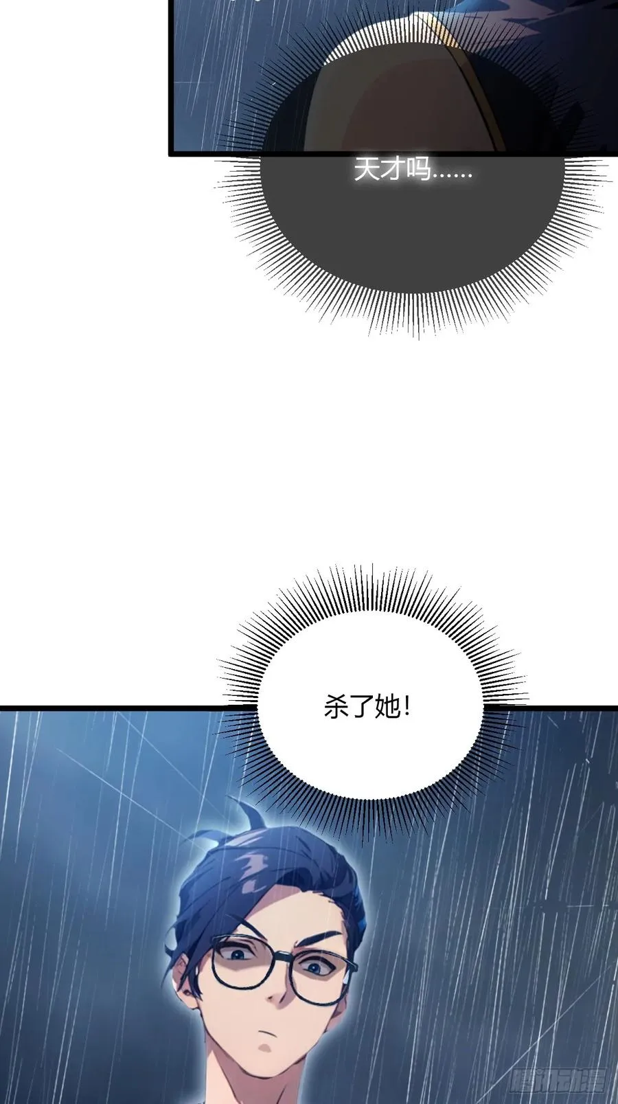 第47话 除恶务尽 第44页