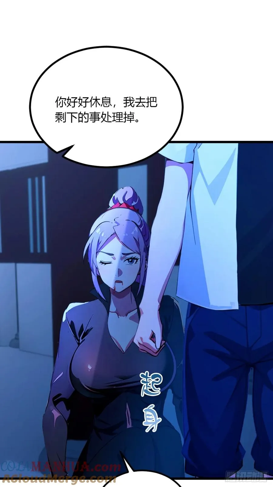 第47话 除恶务尽 第61页