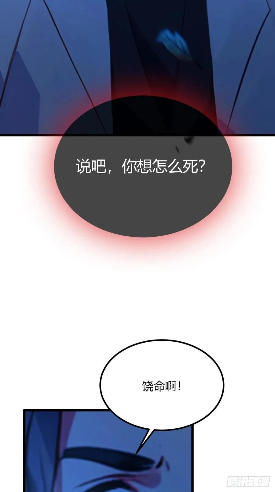 第47话 除恶务尽 第67页