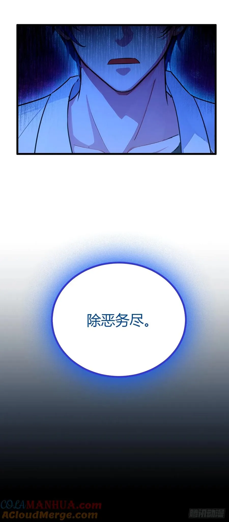 第47话 除恶务尽 第73页