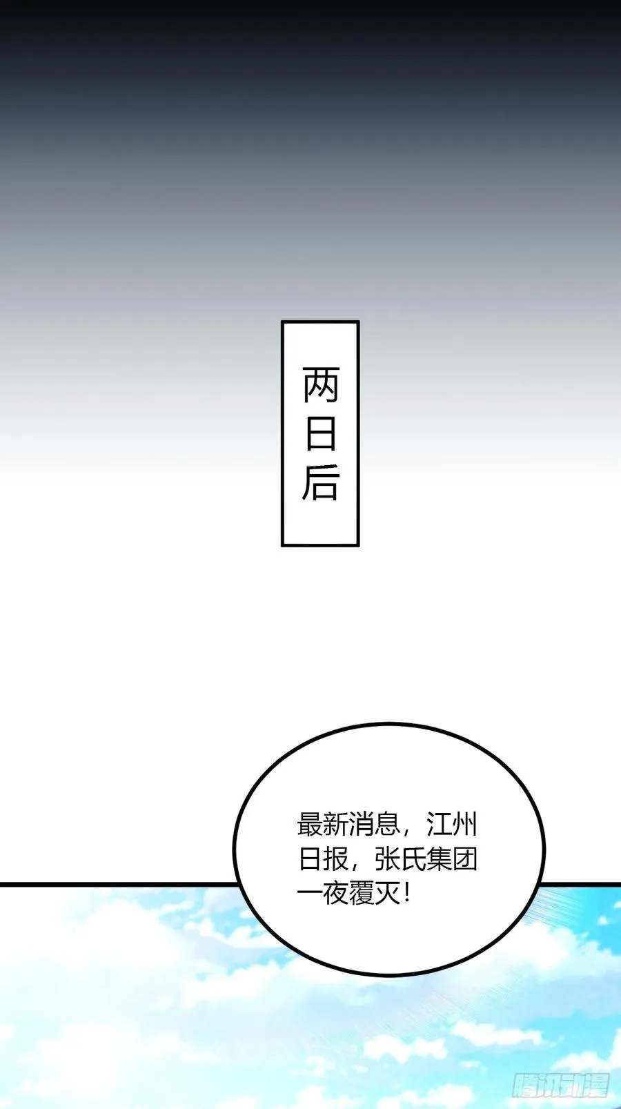 第47话 除恶务尽 第74页
