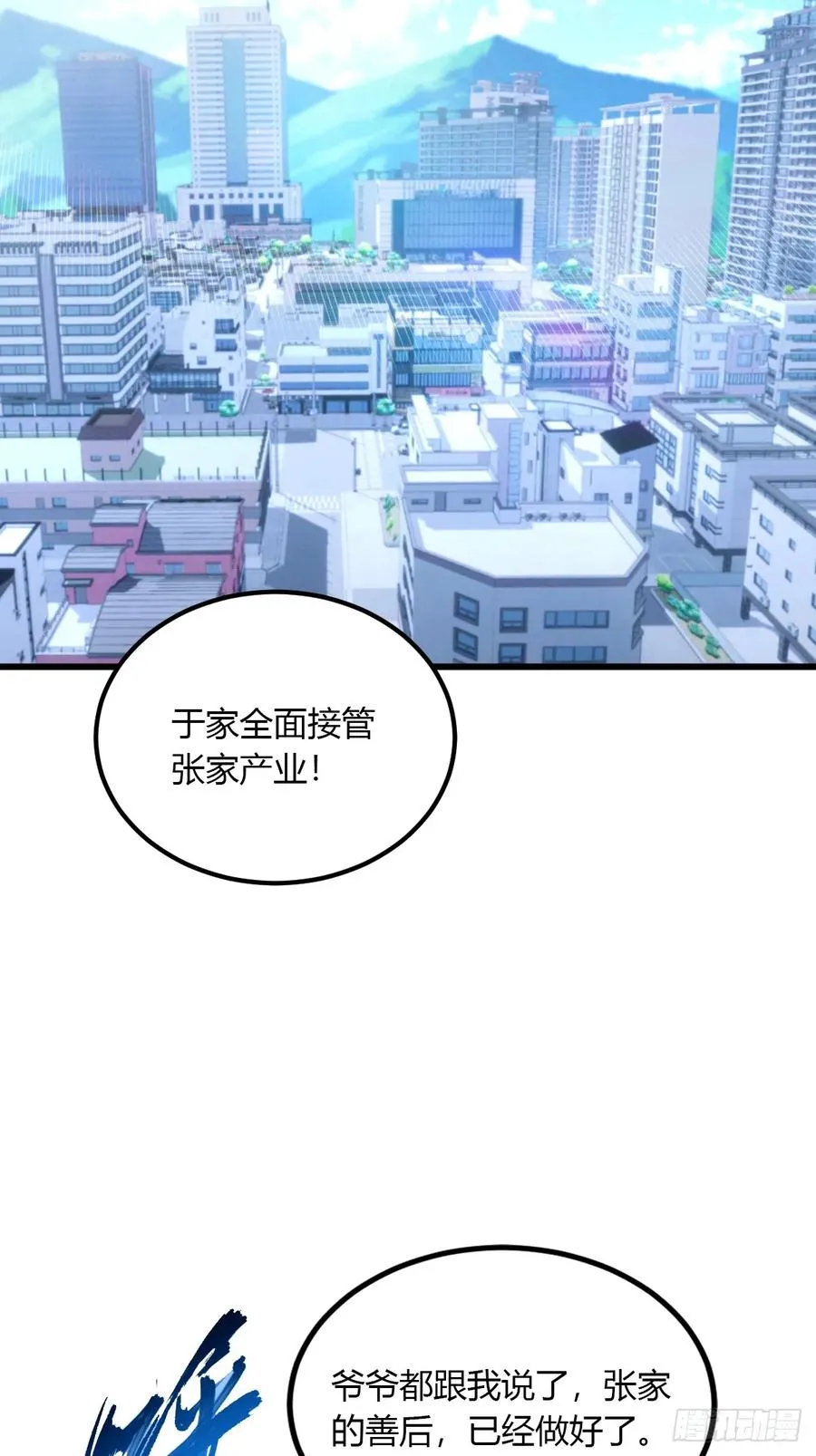 第47话 除恶务尽 第75页