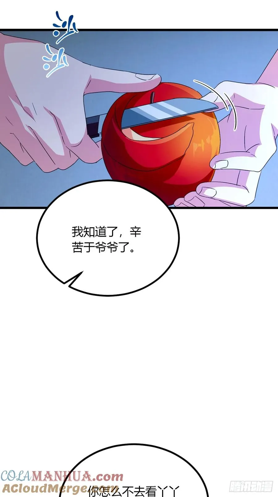 第47话 除恶务尽 第77页