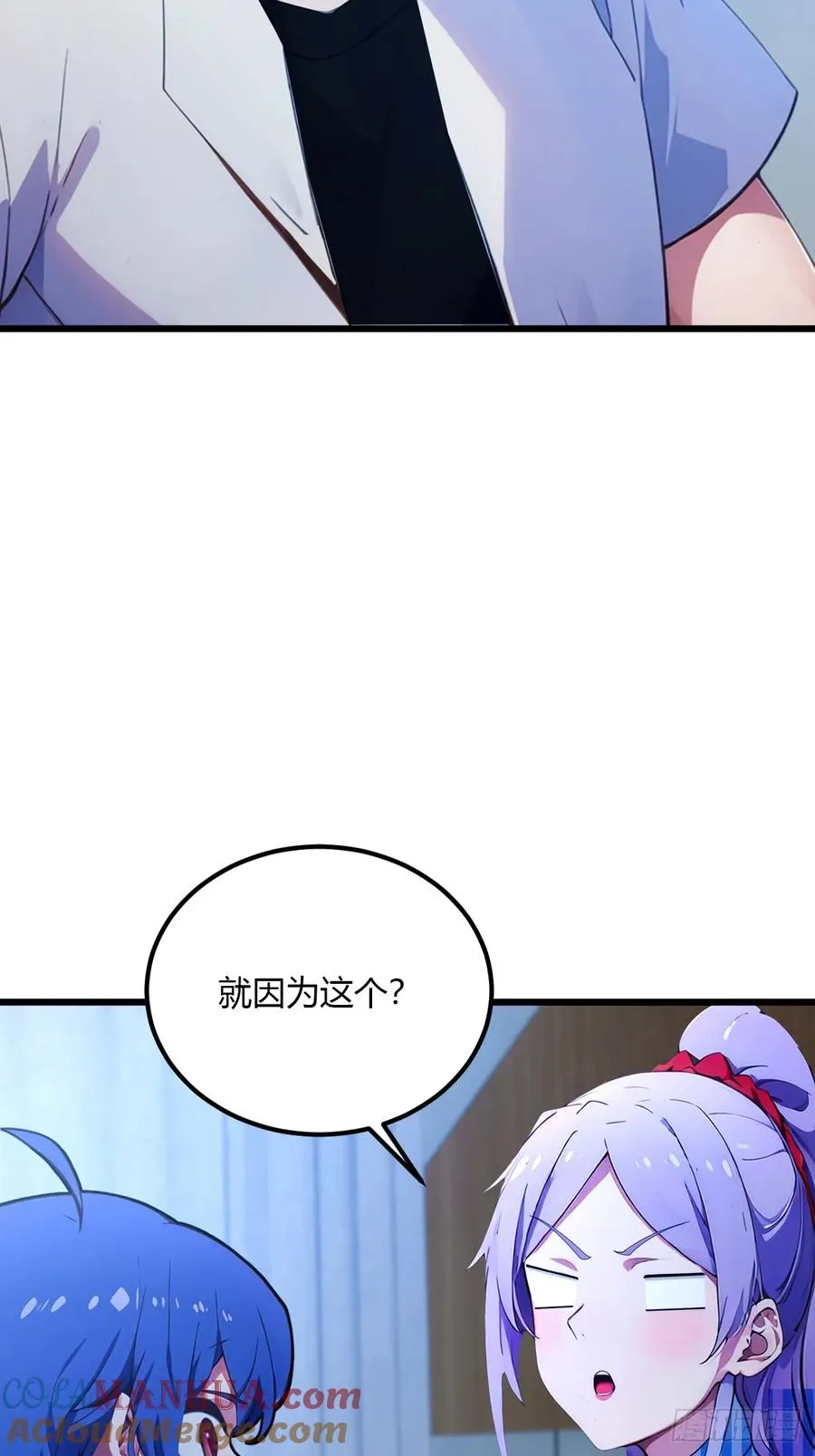 第47话 除恶务尽 第81页