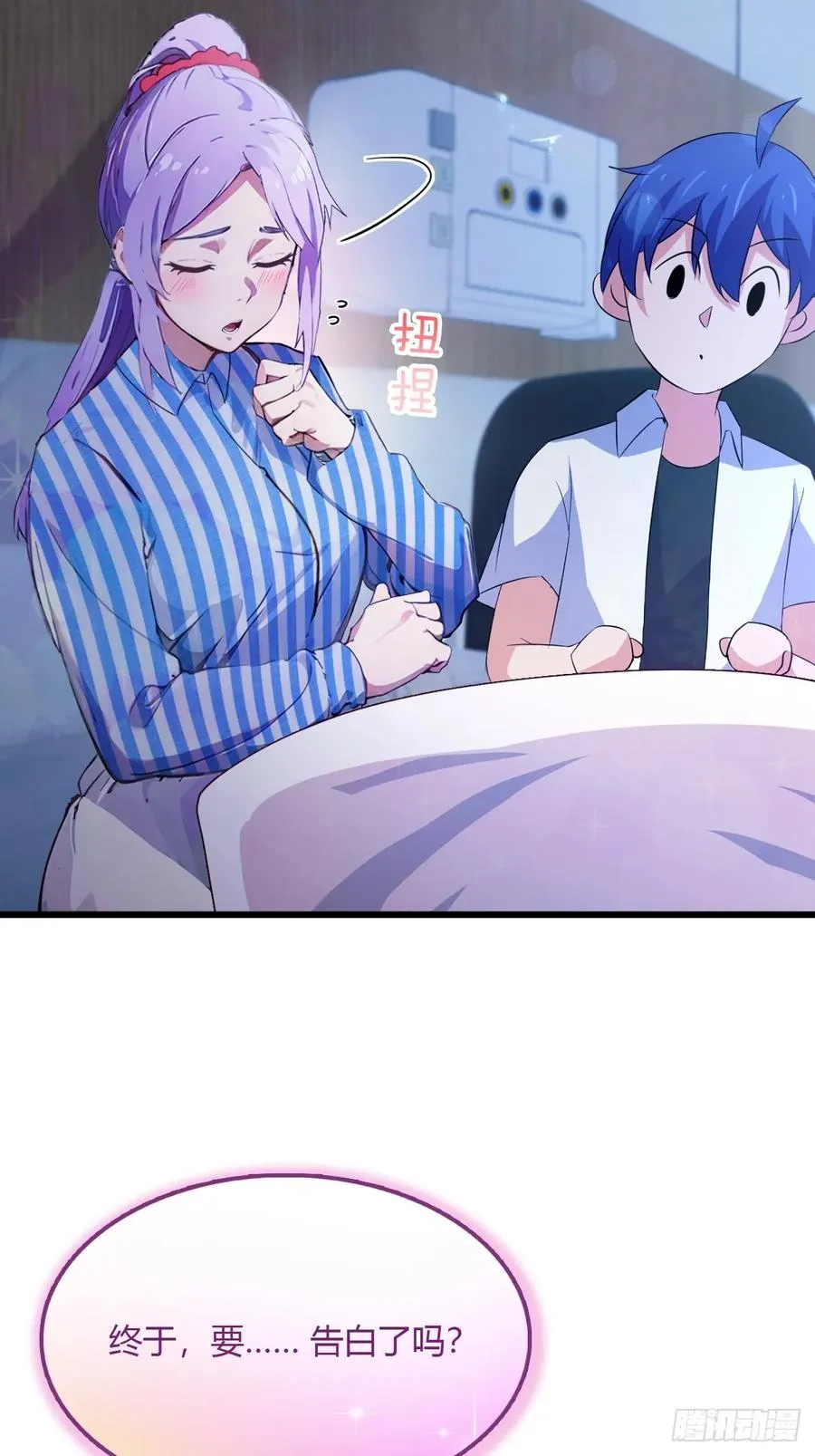 第47话 除恶务尽 第87页