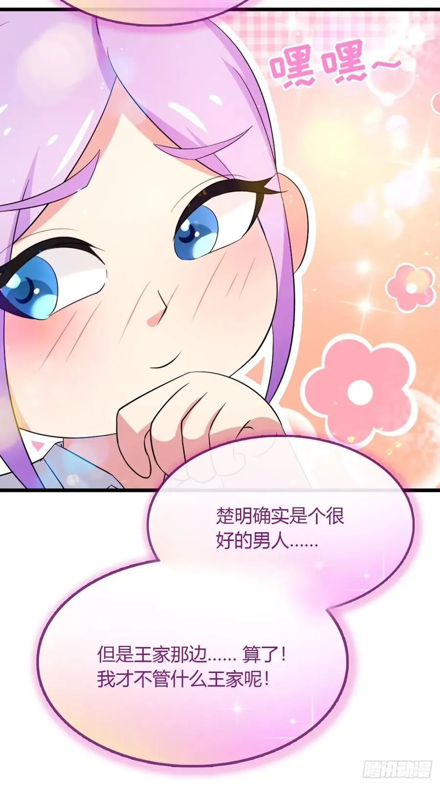 第47话 除恶务尽 第88页