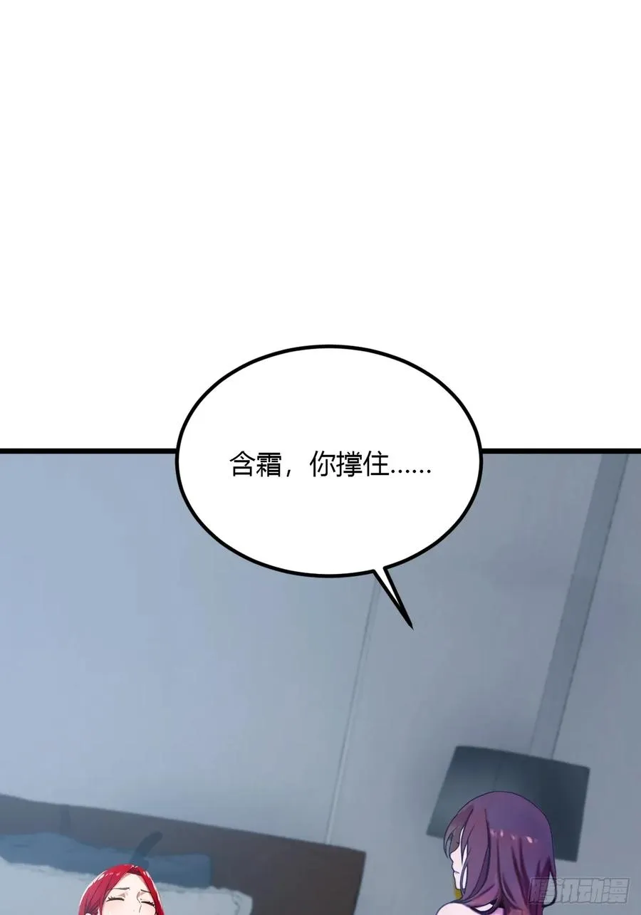 第48话 姐妹之间的矛盾 第3页