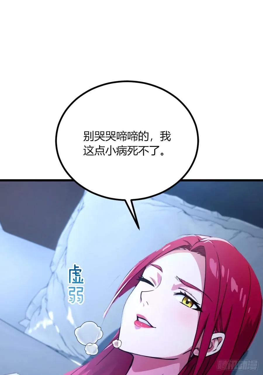 第48话 姐妹之间的矛盾 第6页