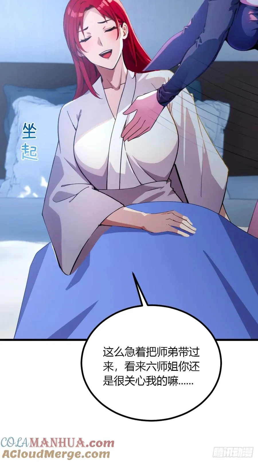 第48话 姐妹之间的矛盾 第13页