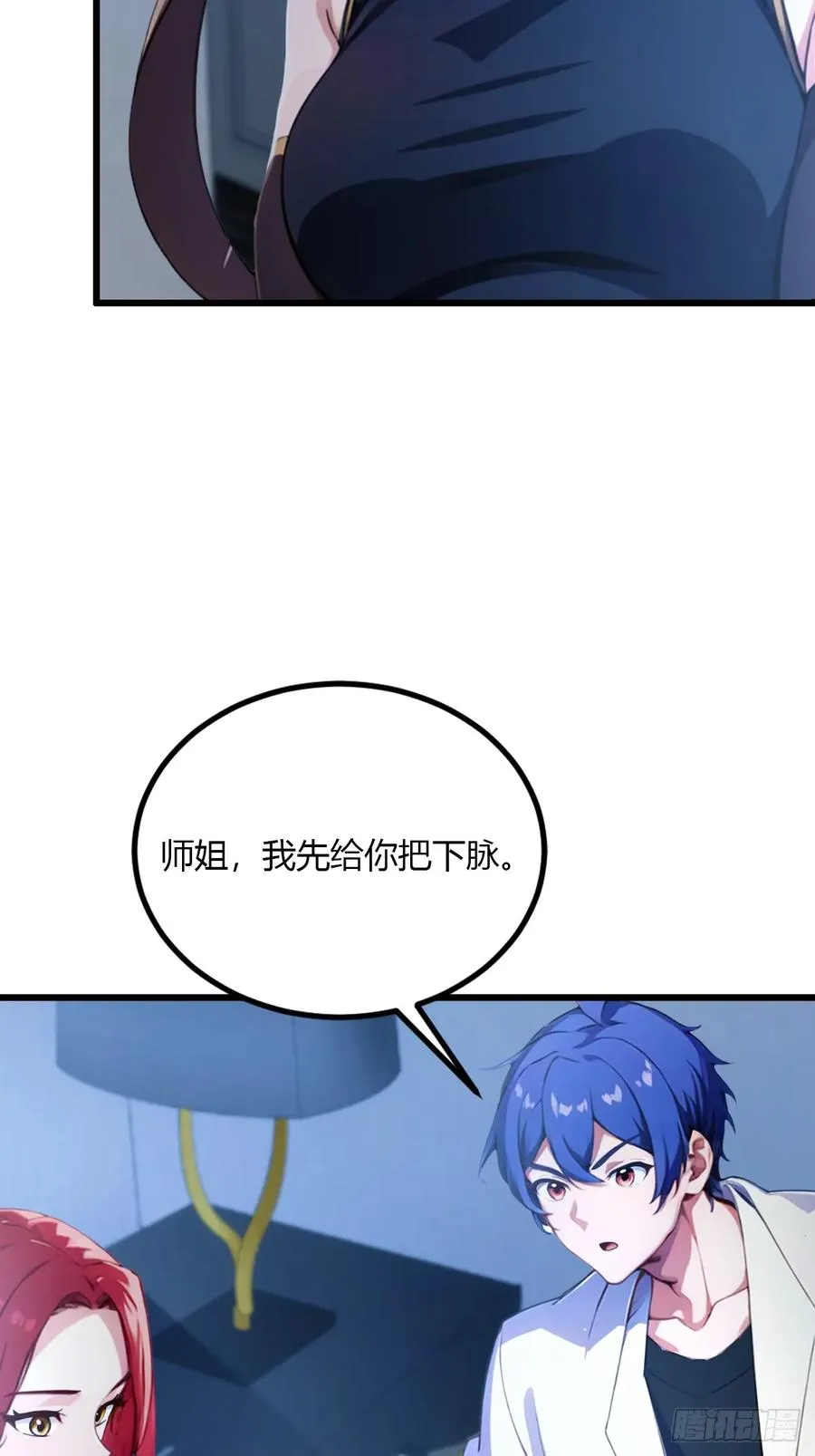 第48话 姐妹之间的矛盾 第15页