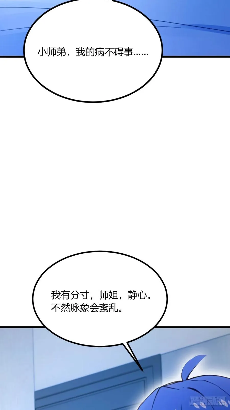 第48话 姐妹之间的矛盾 第18页