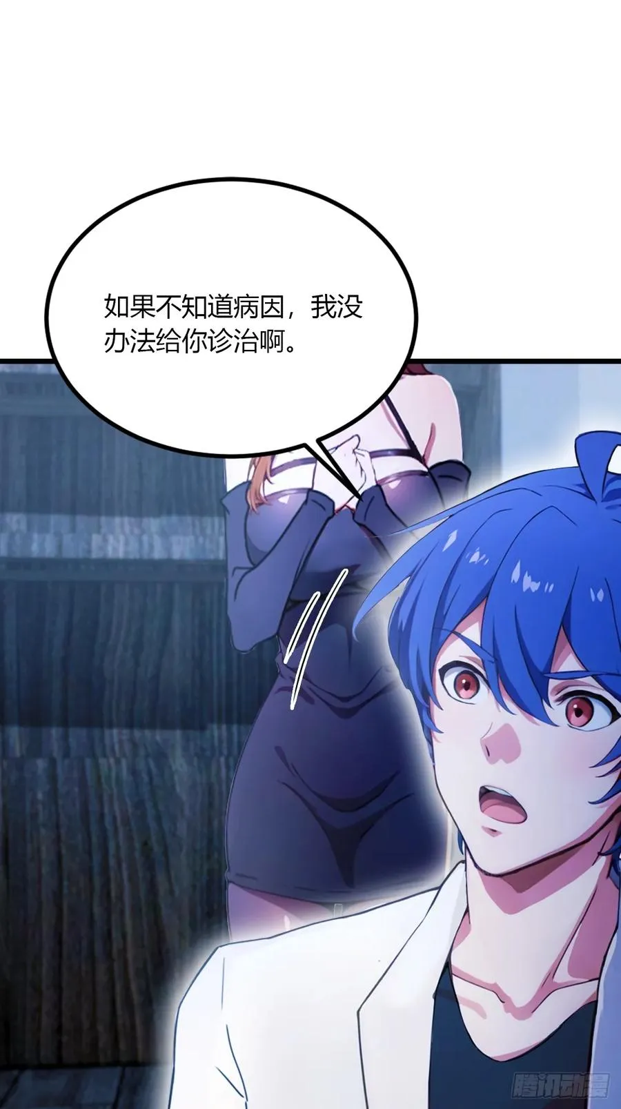 第48话 姐妹之间的矛盾 第30页