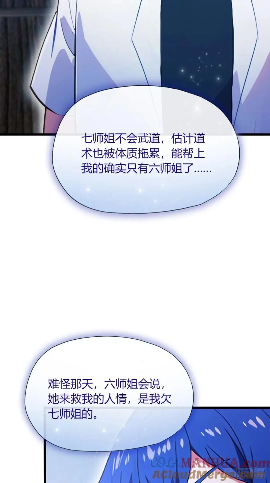 第48话 姐妹之间的矛盾 第37页