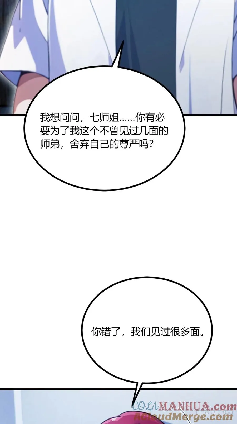 第48话 姐妹之间的矛盾 第40页