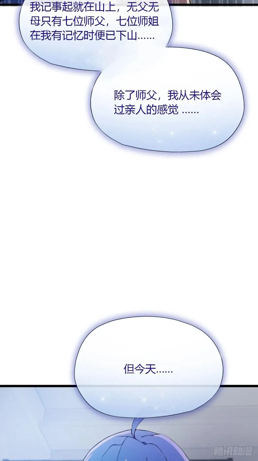 第48话 姐妹之间的矛盾 第51页