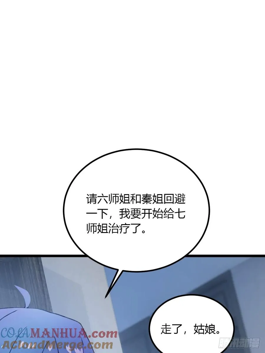 第48话 姐妹之间的矛盾 第55页