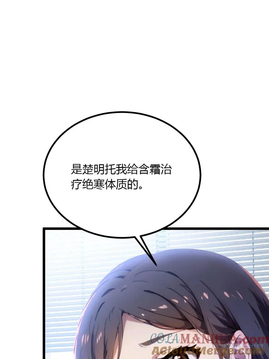 第48话 姐妹之间的矛盾 第73页
