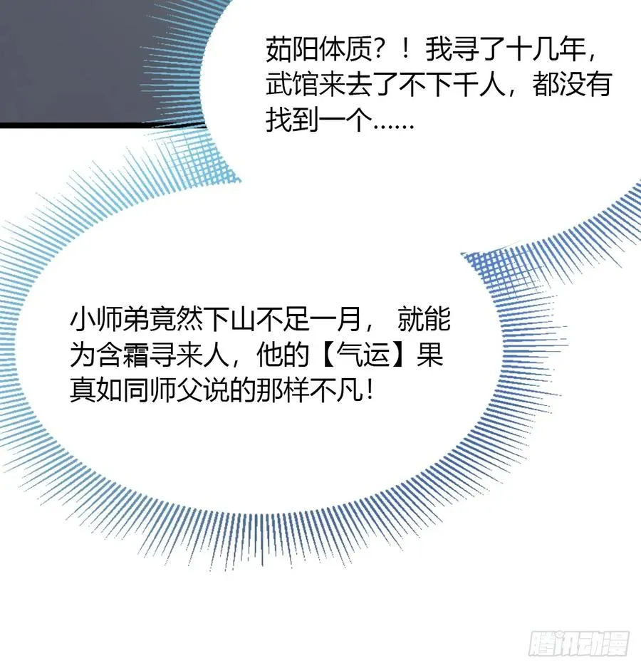 第48话 姐妹之间的矛盾 第78页