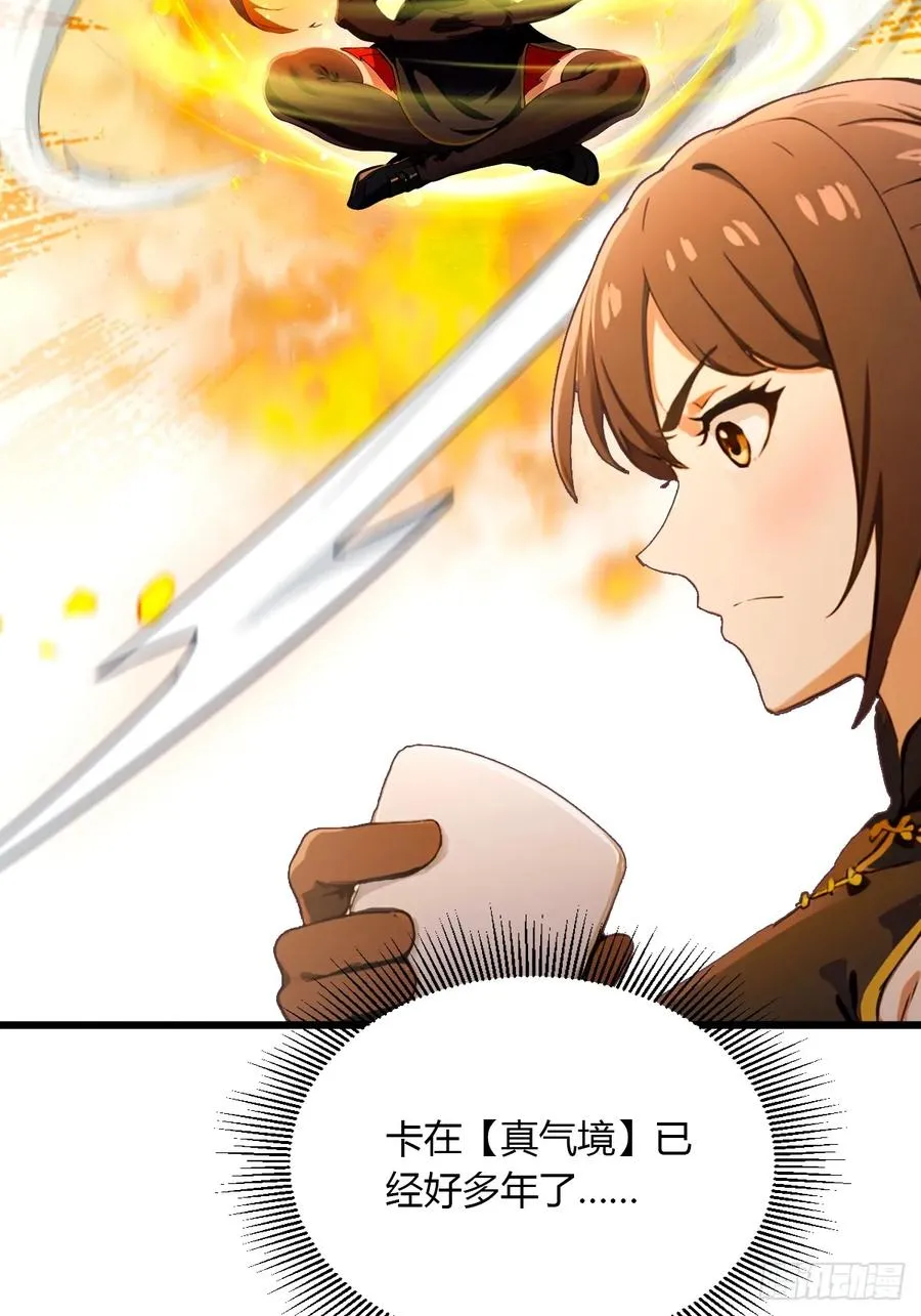 第48话 姐妹之间的矛盾 第80页