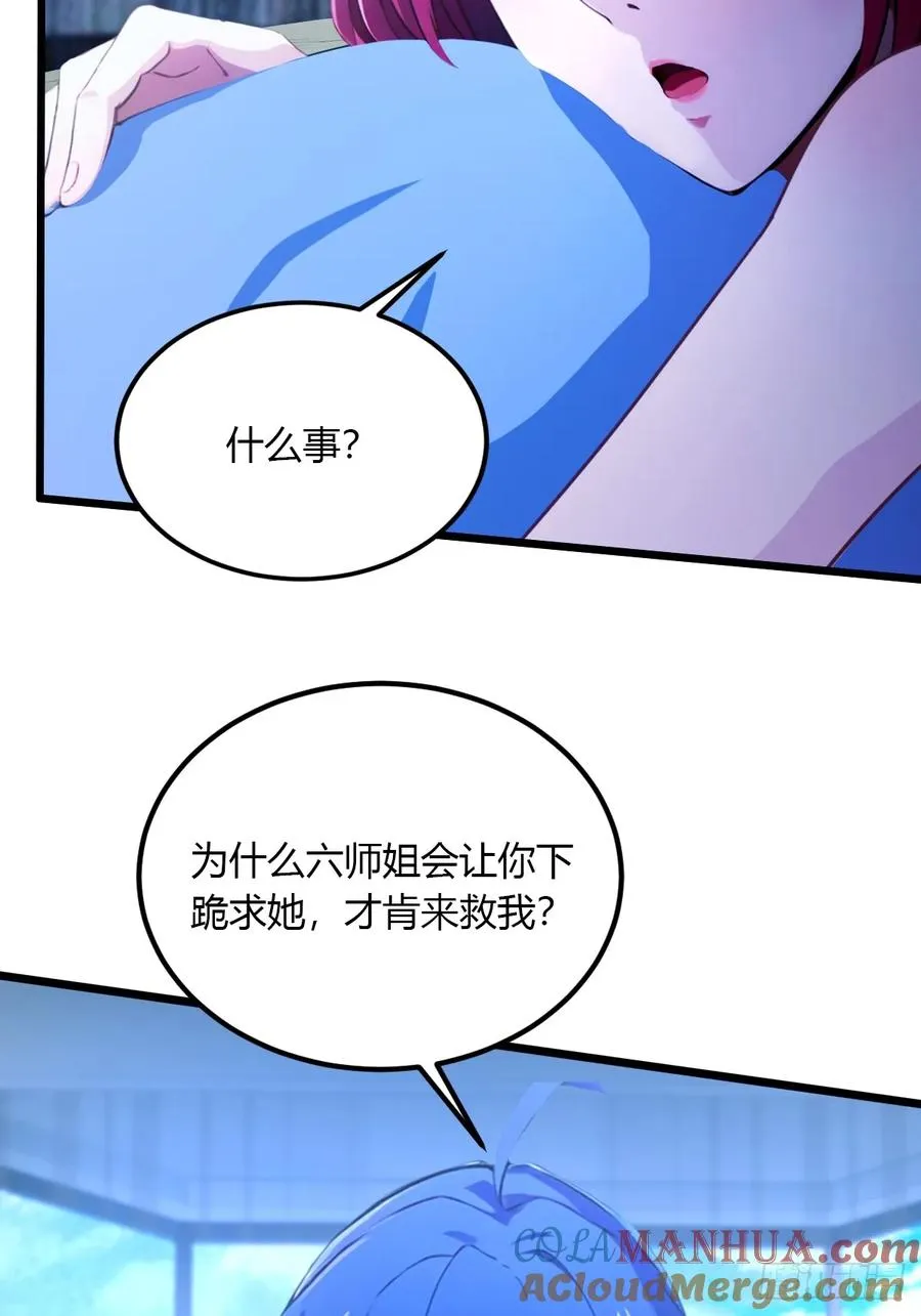 第49话 原来是一场误会 第13页