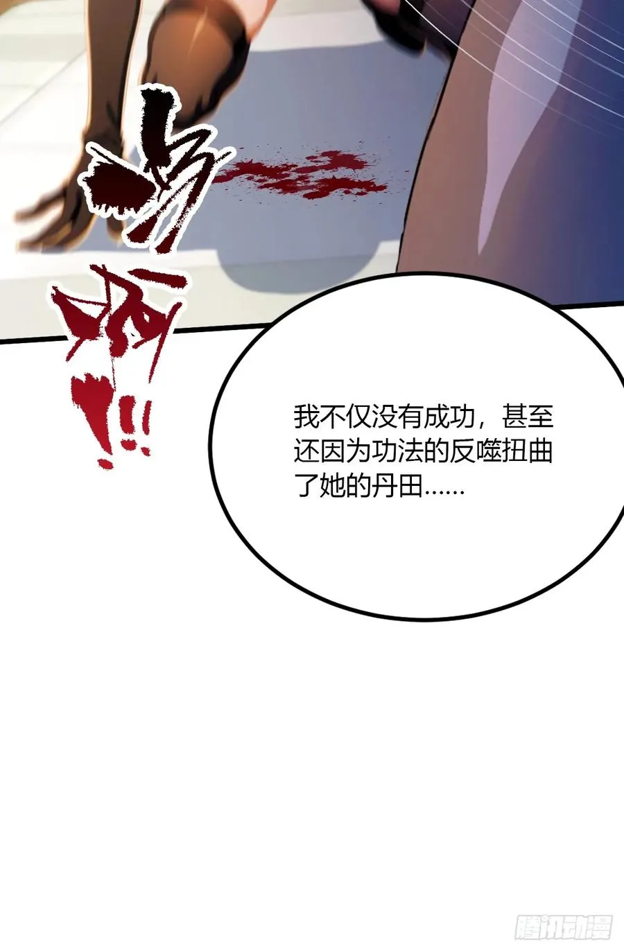 第49话 原来是一场误会 第31页