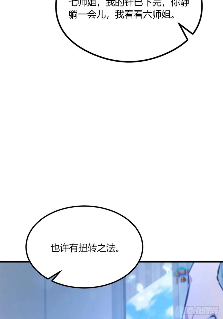 第49话 原来是一场误会 第40页