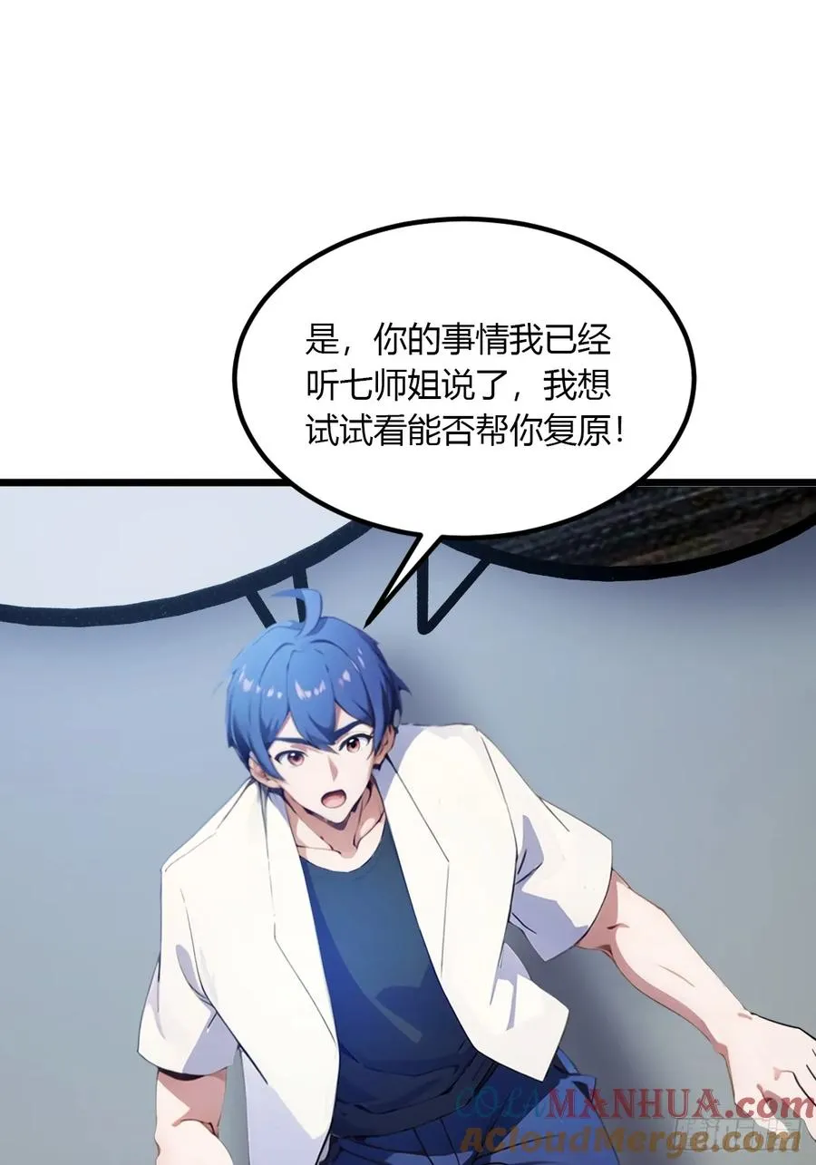 第49话 原来是一场误会 第49页