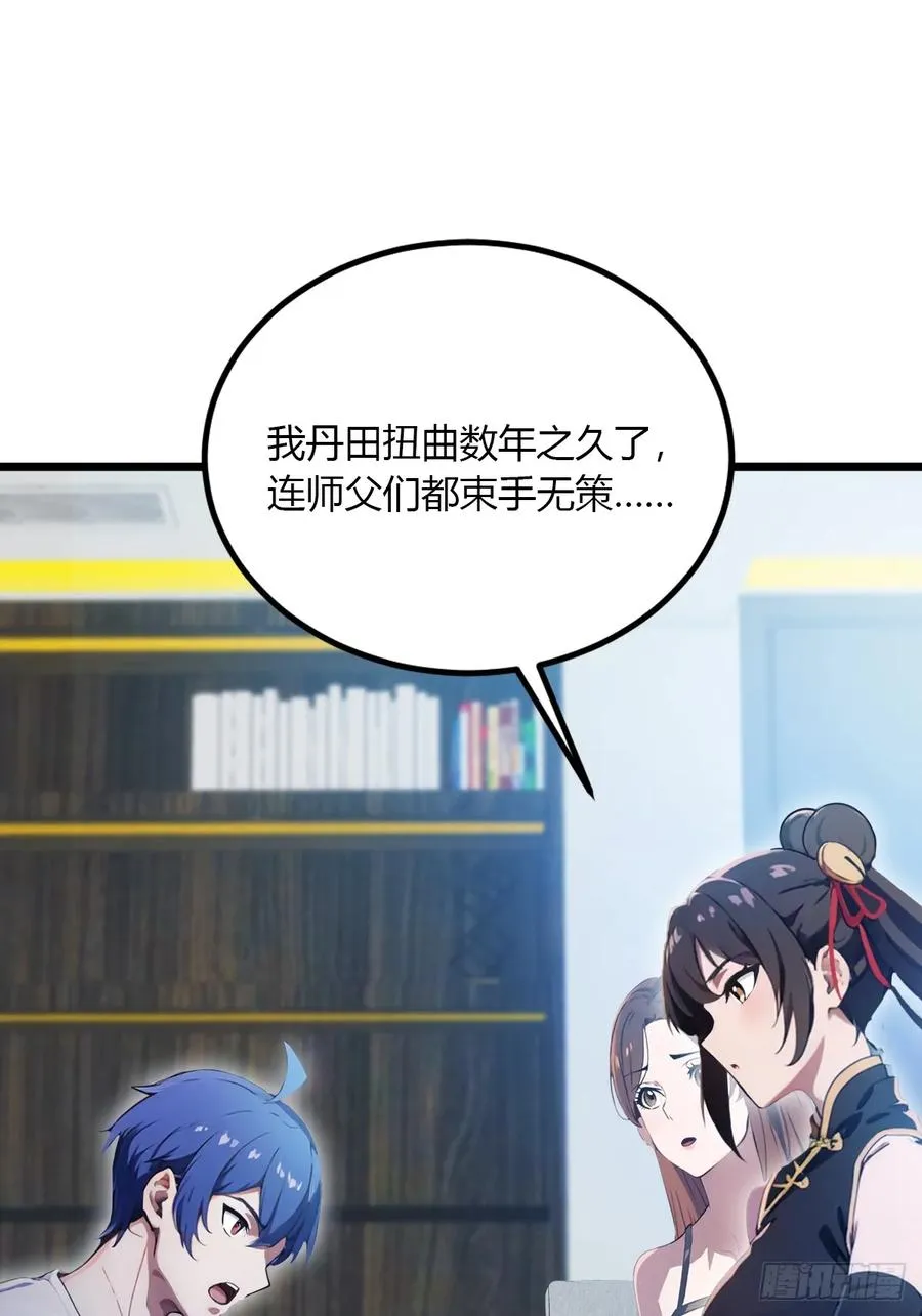 第49话 原来是一场误会 第52页